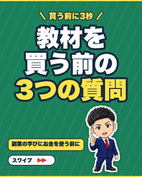 教材を買う前の3つの質問