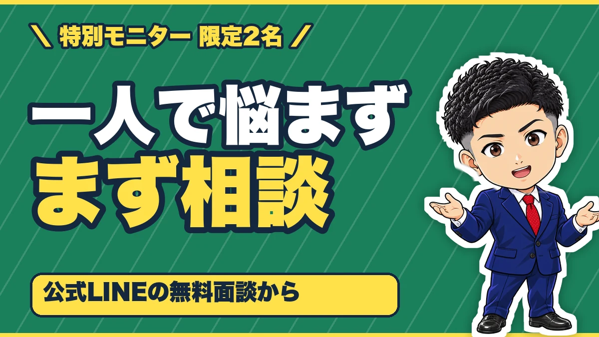 一人で悩まず、LINEで相談から